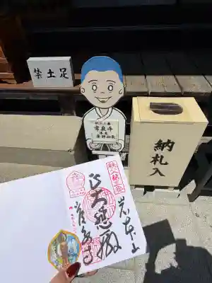 常泉寺の御朱印