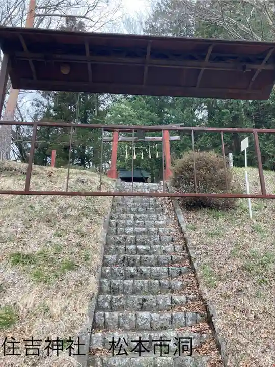 住吉神社(長野県)
