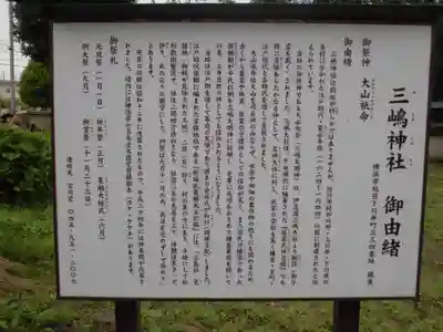 三島神社の歴史