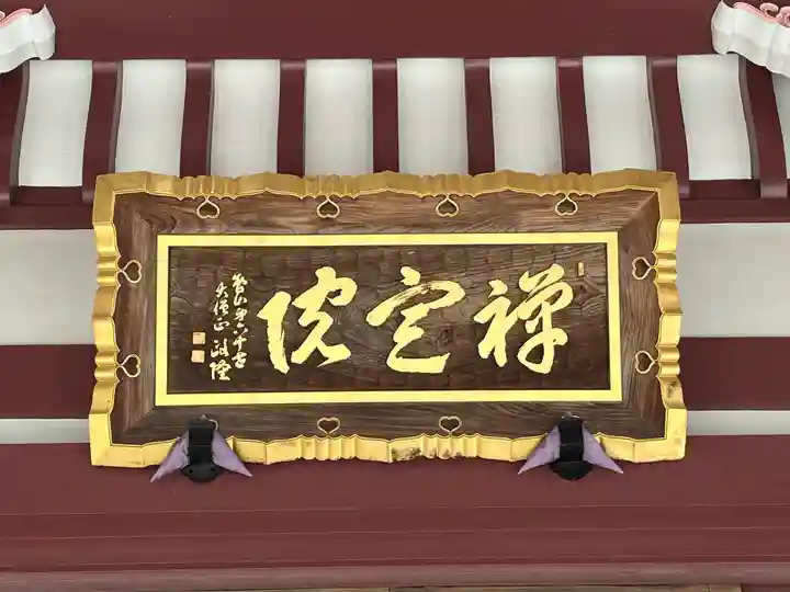 禪定院(東京都)