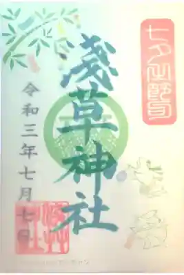七夕御朱印🎋
書置きで浄書した紙の上に薄紙が貼ってあります💚
