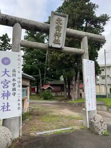 大宮神社(岩手県)