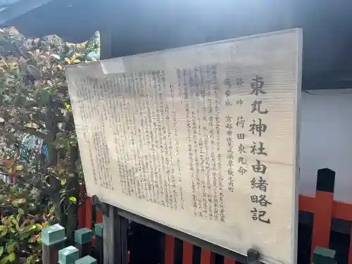 東丸神社の{uncategorized: "未分類", other: "その他", undefined: "問題あり", building: "その他建物", grave: "お墓", sacred_gate: "鳥居", guardian: "狛犬", statue: "像", buddha: "仏像", history: "歴史", nature: "自然", garden: "庭園", animal: "動物", pagoda: "塔", temizu: "手水舎", mountain_gate: "山門・神門", sanctuary: "本殿・本堂", subordinate: "末社・摂社", art: "芸術", scenery: "景色", jizo: "地蔵", ema: "絵馬", goshuin: "御朱印", omikuji: "おみくじ", items: "授与品その他", amulet: "お守り", goshuincho: "御朱印帳", eats: "食事", festival: "お祭り", votive_dance: "神楽", shichigosan: "七五三参", wedding: "結婚式", experience: "体験その他", initially: "初詣", around: "周辺", anti_infection: "感染症対策"}