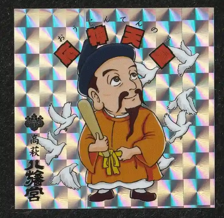 八幡宮の授与品その他