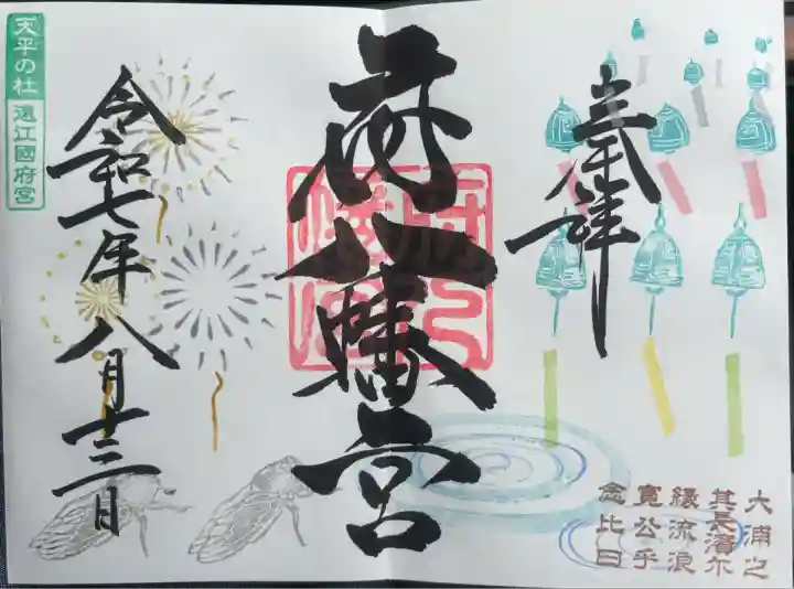 府八幡宮(静岡県)