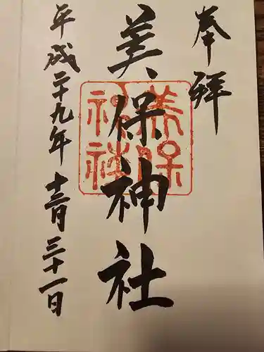 美保神社(島根県)