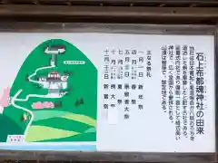 石上布都魂神社(岡山県)