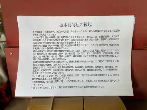 坂本稲荷神社(東京都)