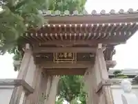 大通院の山門・神門