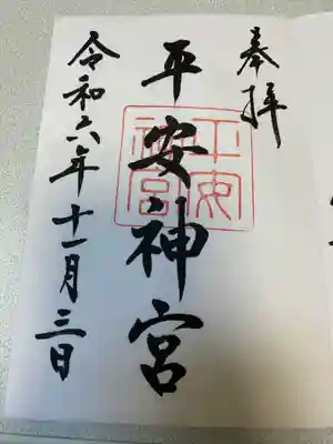 平安神宮(京都府)