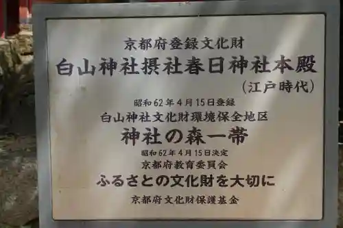 白山神社のその他建物