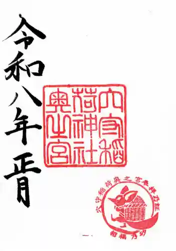 東京羽田 穴守稲荷神社の御朱印