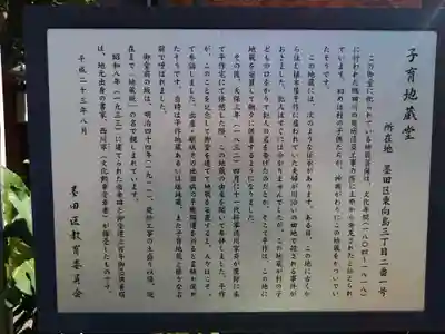 子育地蔵堂(東京都)