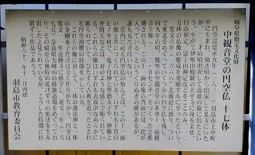 中観音堂・羽島円空資料館のその他建物