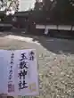 玉敷神社(埼玉県)