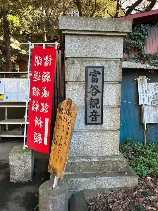 宝樹院小山寺(茨城県)