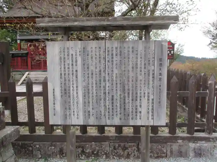 威徳天満宮(奈良県)