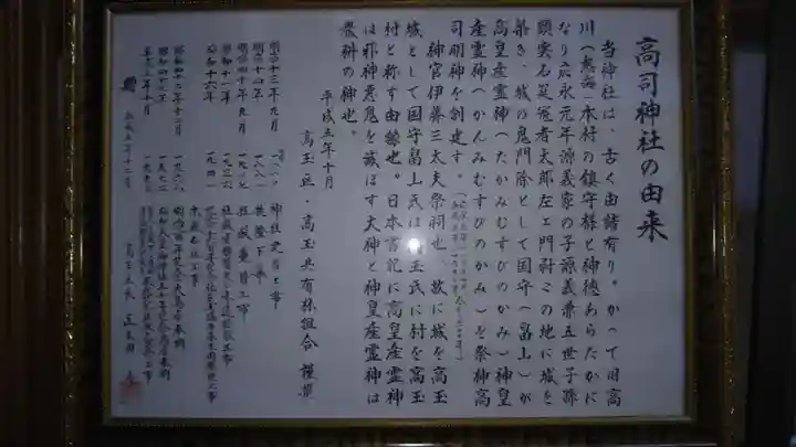 高司神社〜むすびの神の鎮まる社〜の歴史