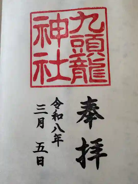 九頭龍神社本宮の{uncategorized: "未分類", other: "その他", undefined: "問題あり", building: "その他建物", grave: "お墓", sacred_gate: "鳥居", guardian: "狛犬", statue: "像", buddha: "仏像", history: "歴史", nature: "自然", garden: "庭園", animal: "動物", pagoda: "塔", temizu: "手水舎", mountain_gate: "山門・神門", sanctuary: "本殿・本堂", subordinate: "末社・摂社", art: "芸術", scenery: "景色", jizo: "地蔵", ema: "絵馬", goshuin: "御朱印", omikuji: "おみくじ", items: "授与品その他", amulet: "お守り", goshuincho: "御朱印帳", eats: "食事", festival: "お祭り", votive_dance: "神楽", shichigosan: "七五三参", wedding: "結婚式", experience: "体験その他", initially: "初詣", around: "周辺", anti_infection: "感染症対策"}