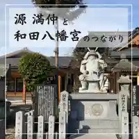 總社 和田八幡宮(福井県)