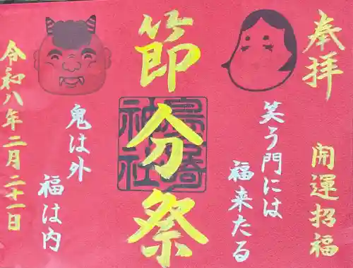 鳥谷崎神社の御朱印