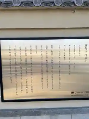 秋葉山圓通寺(愛知県)