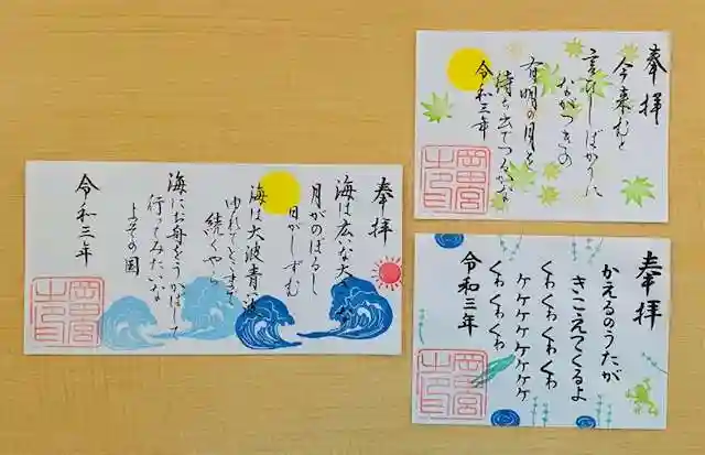 岡田神社の御朱印