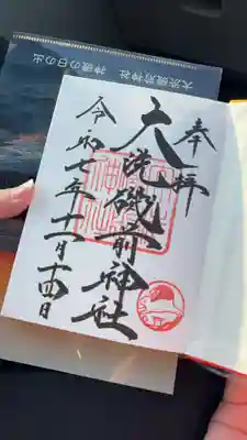 大洗磯前神社の御朱印