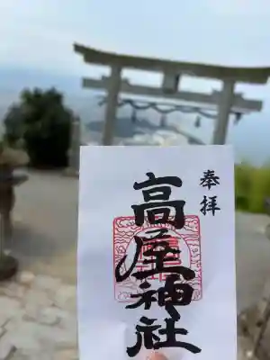 高屋神社(香川県)