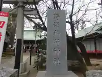野沢稲荷神社(東京都)
