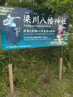 梁川八幡神社(福島県)