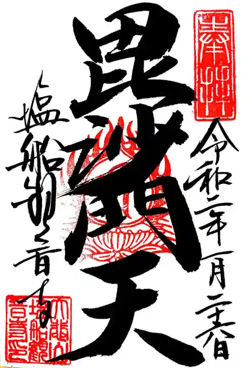 塩船観音寺の御朱印