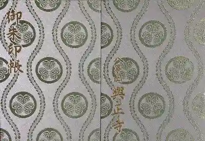 新しい萌葱色の御朱印帳を新たにお受けしました、サイズは文庫本サイズです。