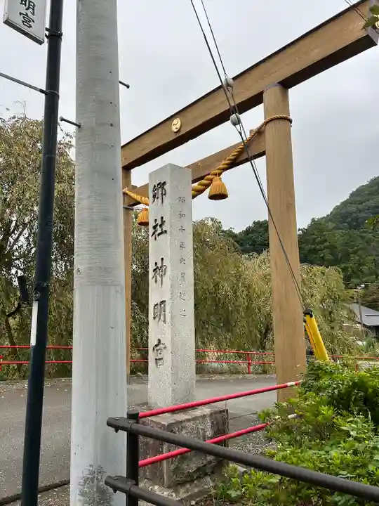 大間々神明宮(群馬県)