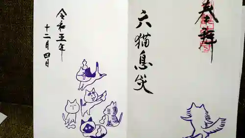 御誕生寺（猫寺）(福井県)