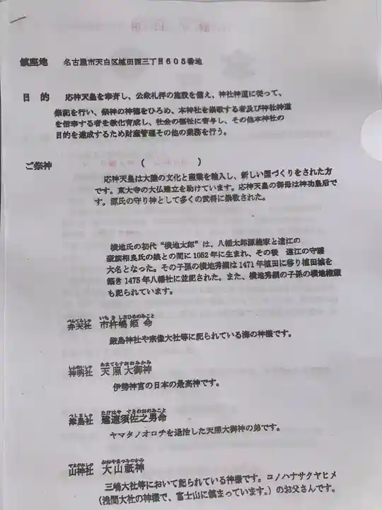 植田八幡宮の授与品その他