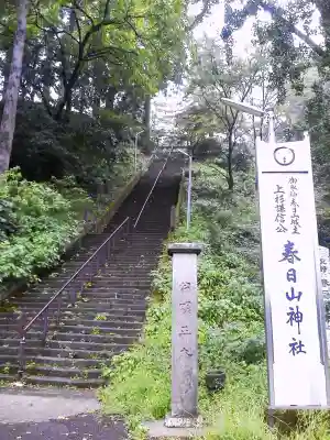 春日山神社のその他建物