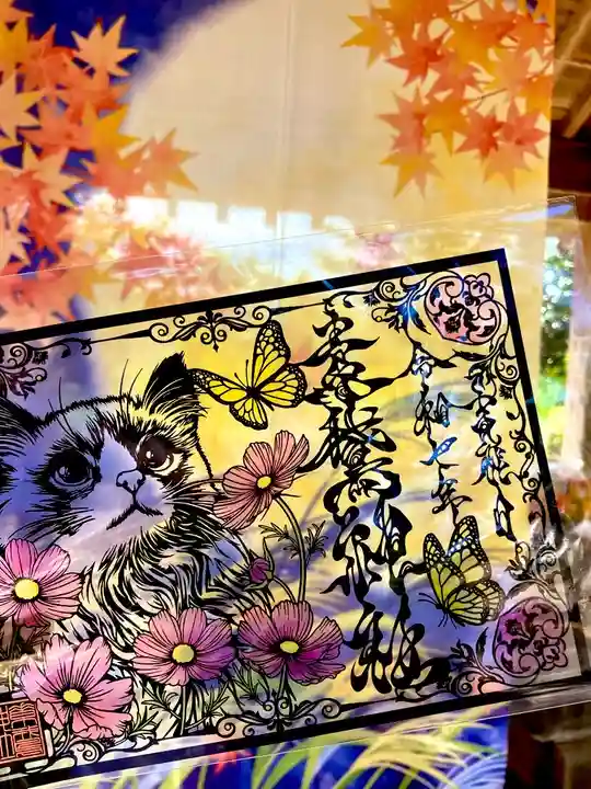 素鵞神社の御朱印