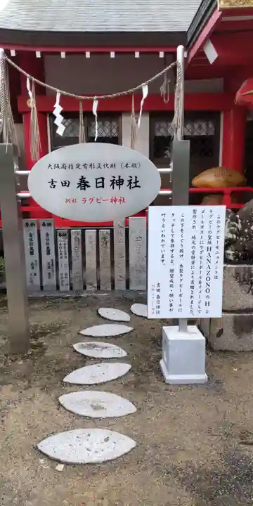 吉田春日神社(大阪府)
