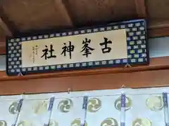 古峯神社(栃木県)