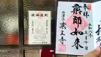 薬王寺(埼玉県)