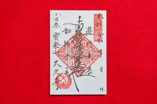 大久寺の御朱印