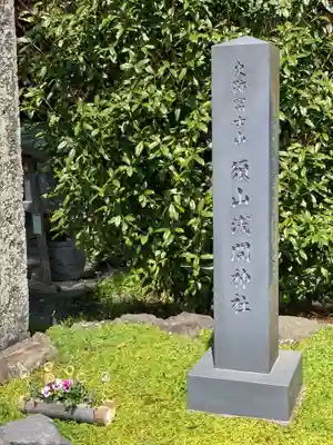 須山浅間神社のその他建物