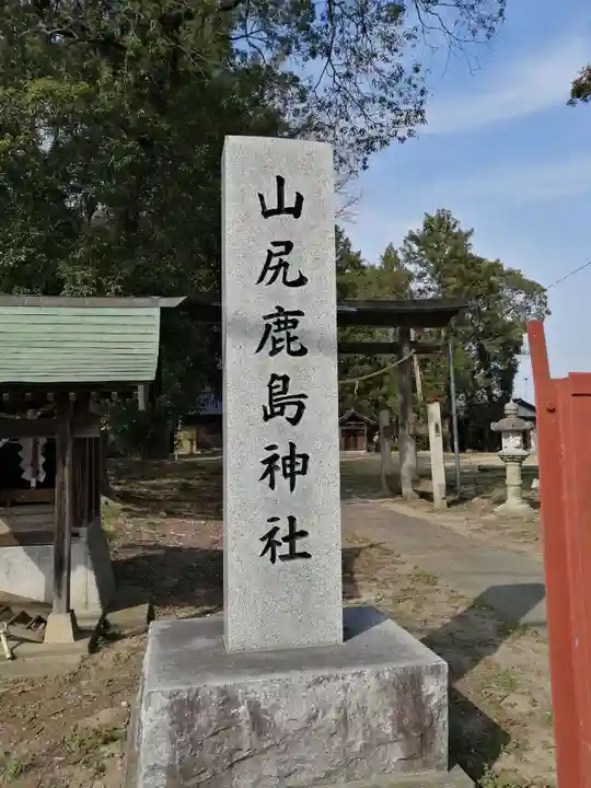鹿島神社のその他建物