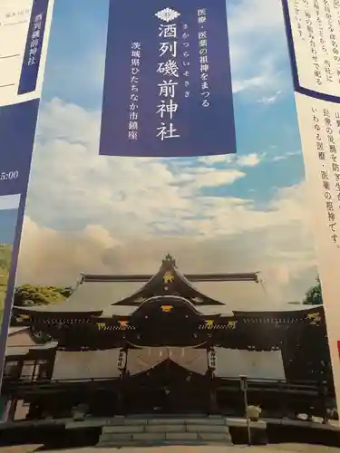 酒列磯前神社(茨城県)