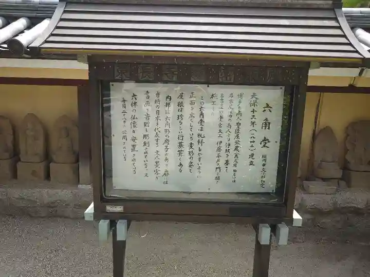 東長寺の歴史