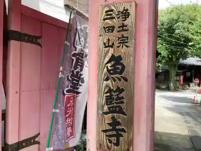 魚籃寺のその他建物