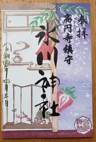 高円寺氷川神社の御朱印