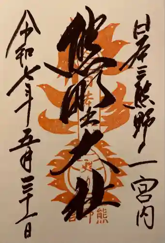 熊野大社(山形県)