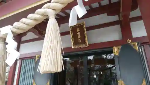 薭田神社の山門・神門